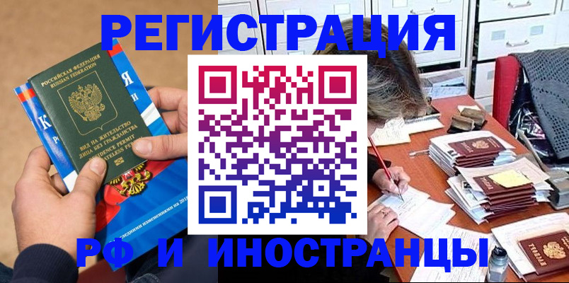 прописка в Кемеровской области
