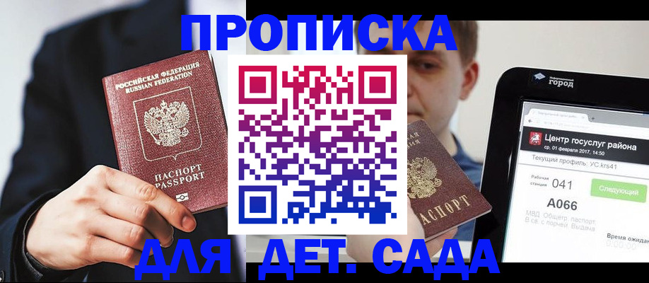 временная регистрация для школы в Кемеровской области